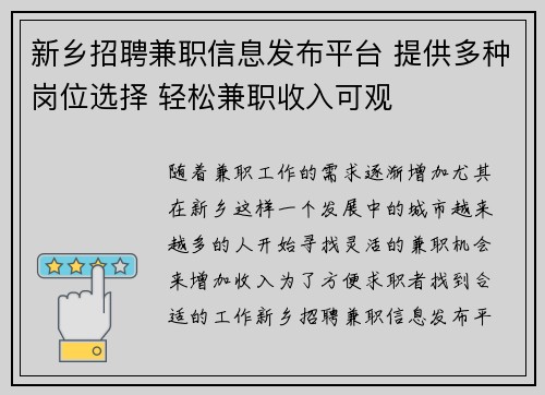 新乡招聘兼职信息发布平台 提供多种岗位选择 轻松兼职收入可观
