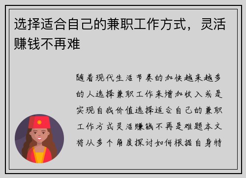 选择适合自己的兼职工作方式，灵活赚钱不再难