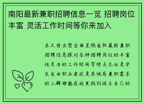 南阳最新兼职招聘信息一览 招聘岗位丰富 灵活工作时间等你来加入