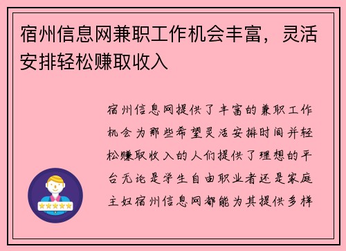 宿州信息网兼职工作机会丰富，灵活安排轻松赚取收入