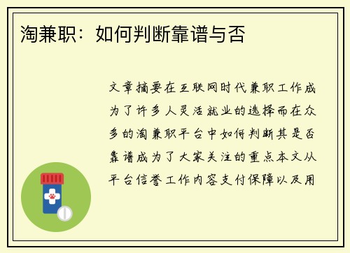 淘兼职：如何判断靠谱与否