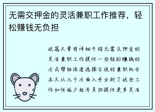 无需交押金的灵活兼职工作推荐，轻松赚钱无负担