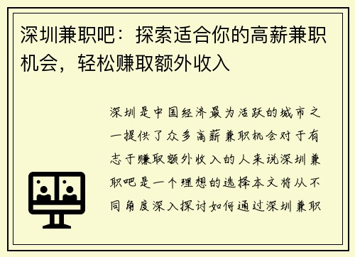 深圳兼职吧：探索适合你的高薪兼职机会，轻松赚取额外收入