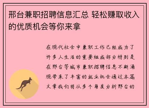 邢台兼职招聘信息汇总 轻松赚取收入的优质机会等你来拿