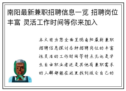 南阳最新兼职招聘信息一览 招聘岗位丰富 灵活工作时间等你来加入