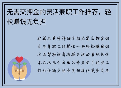 无需交押金的灵活兼职工作推荐，轻松赚钱无负担