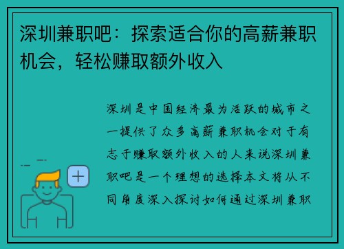 深圳兼职吧：探索适合你的高薪兼职机会，轻松赚取额外收入