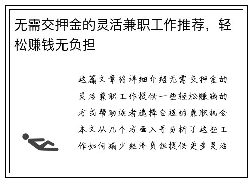 无需交押金的灵活兼职工作推荐，轻松赚钱无负担