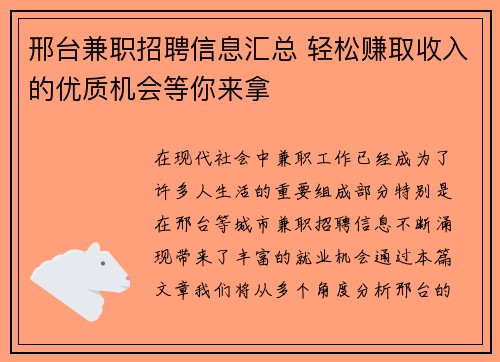 邢台兼职招聘信息汇总 轻松赚取收入的优质机会等你来拿