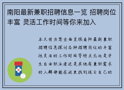 南阳最新兼职招聘信息一览 招聘岗位丰富 灵活工作时间等你来加入