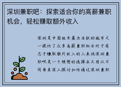 深圳兼职吧：探索适合你的高薪兼职机会，轻松赚取额外收入