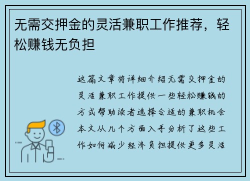 无需交押金的灵活兼职工作推荐，轻松赚钱无负担