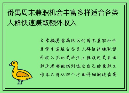 番禺周末兼职机会丰富多样适合各类人群快速赚取额外收入