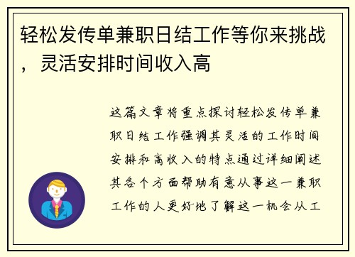 轻松发传单兼职日结工作等你来挑战，灵活安排时间收入高