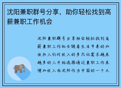 沈阳兼职群号分享，助你轻松找到高薪兼职工作机会
