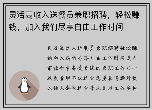 灵活高收入送餐员兼职招聘，轻松赚钱，加入我们尽享自由工作时间