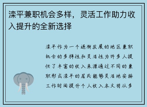 滦平兼职机会多样，灵活工作助力收入提升的全新选择