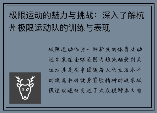 极限运动的魅力与挑战：深入了解杭州极限运动队的训练与表现