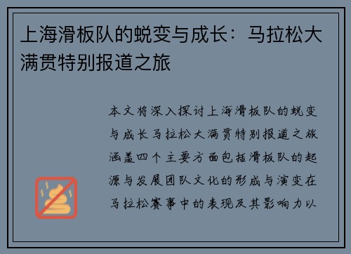 上海滑板队的蜕变与成长：马拉松大满贯特别报道之旅