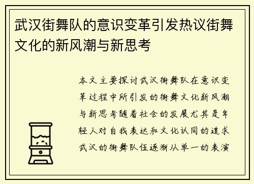武汉街舞队的意识变革引发热议街舞文化的新风潮与新思考