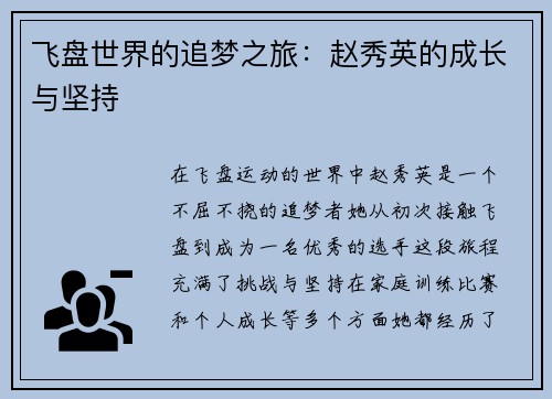 飞盘世界的追梦之旅：赵秀英的成长与坚持