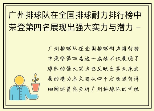 广州排球队在全国排球耐力排行榜中荣登第四名展现出强大实力与潜力 - 副本