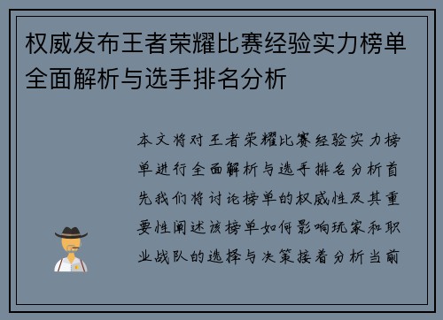 权威发布王者荣耀比赛经验实力榜单全面解析与选手排名分析