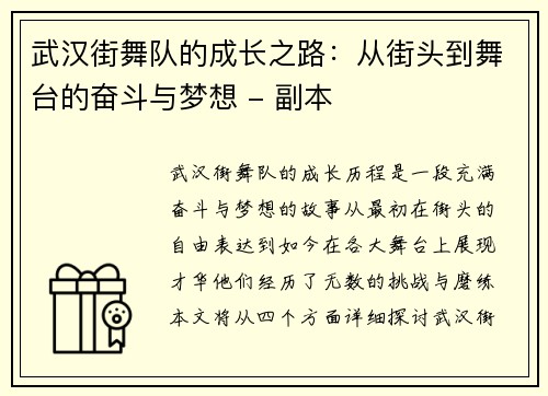 武汉街舞队的成长之路：从街头到舞台的奋斗与梦想 - 副本