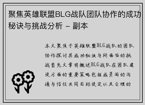聚焦英雄联盟BLG战队团队协作的成功秘诀与挑战分析 - 副本