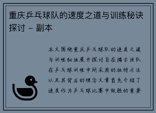 重庆乒乓球队的速度之道与训练秘诀探讨 - 副本