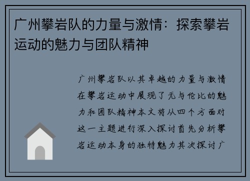 广州攀岩队的力量与激情：探索攀岩运动的魅力与团队精神